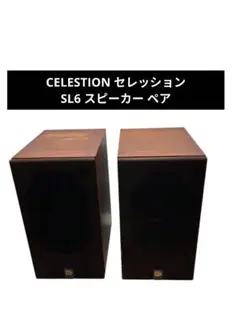 【整備品】CELESTION SL600 スピーカーペア 整備品】CELESTION SL600 スピーカーペア - メルカリ