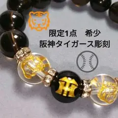 【限定1点 希少】天然石 阪神タイガース彫刻 オニキス 水晶 スモーキークオーツ