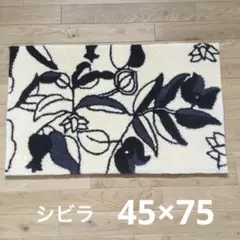 シビラ Sybilla玄関マット 玄関マット シビラ玄関マット　マドリッド