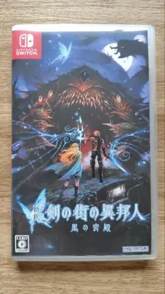 新釈 剣の街の異邦人 黒の宮殿 Switch