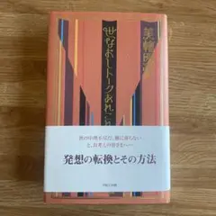 世なおしトークあれこれ