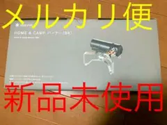 新品未使用 snow peak HOMEu0026CAMP バーナー ブラック