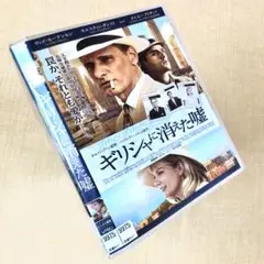 ギリシャに消えた嘘 DVDレンタル落ち