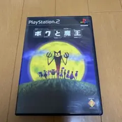 ぼくと魔王