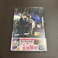 カラオケ行こ！ 漫画