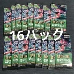 【即日発送】ワンピースカードゲーム　師弟の絆　新品未開封　１６パック　バラパック