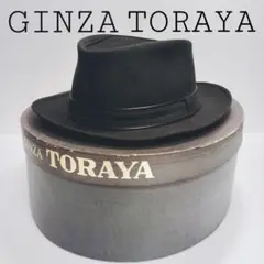 GINZA TORAYA 黒 ハット 専用箱付き　ブラック　頭囲59.5ｃｍ