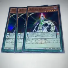 10986 星読みの魔術師 スーパー　3枚セット