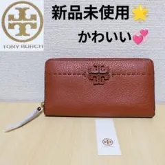 【新品未使用】トリーバーチ レザー ラウンドファスナー 長財布