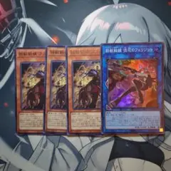 鉄獣戦線 フラクトール３枚　徒花のフェリジット