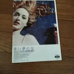 映画パンフレット 青い夢の女 ジャン＝ジャック・ベネックス