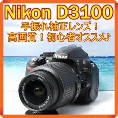 ❤手振れ補正レンズ!簡単操作❤ Nikon D3100 ニコン 一眼レフ カメラ