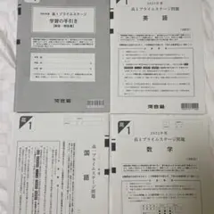 2022 高1プライムステージ問題　河合塾