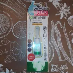 トゥービー・ホワイト デンタルビューティーエッセンス 7ml
