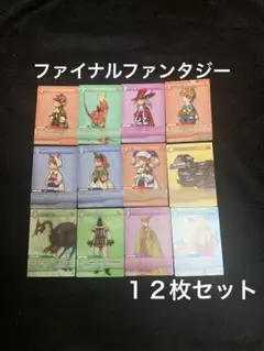 ファイナルファンタジー トレーディングカード 12枚セット