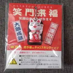 招き猫　マスコット　宝くじ 招き猫のチャンスセンター