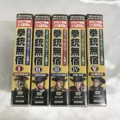 拳銃無宿 全5巻セット