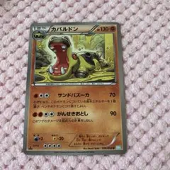 ポケモンカード カバルドン サンドバズーカ BW3 エクストラ