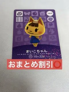あつまれどうぶつの森　amiiboカード