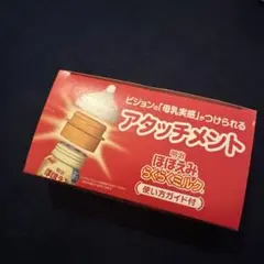 ほほえみ　らくらくミルク缶　アタッチメント　1個