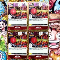 実直拳骨　Ｒ４枚セット ワンピースカード
