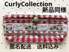 新品同様【CurlyCollection】フレンチガールチェックポーチ