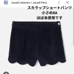 JACADI ジャカディ ネイビー スカラップ ショートパンツ 8A