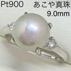 Pt900　シルバーカラー　天然あこや真珠リング　9.0ｍｍ　本真珠