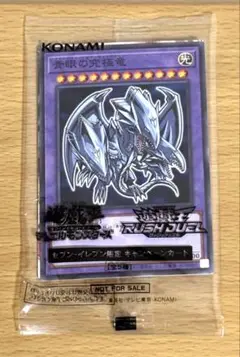 【セブン限定】青眼の究極竜 ラッシュデュエル プロモカード 非売品 未開封
