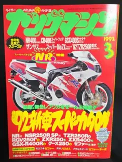1991年 92新車スーパーカタログ