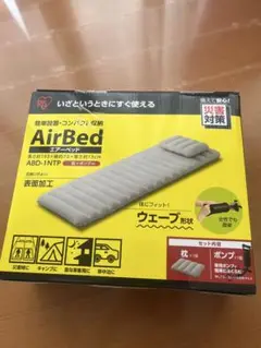 アイリスオーヤマ　エアーベッド