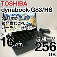 美品 dynabook G83/HS 2021年製 11世代 バッテリー消耗少