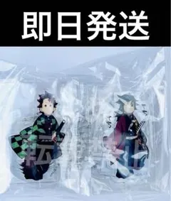 鬼滅の刃 無限城編 てちてちスタンドセット 炭治郎 冨岡
