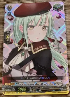 10th anniversary Ave Mujica モーティス