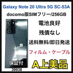 A 100 Galaxy Note 20 Ultra SC-53A SIMフリー