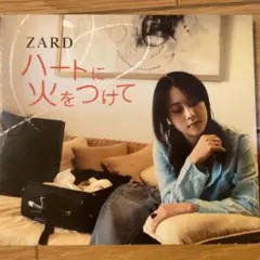 ZARD ハートに火をつけて