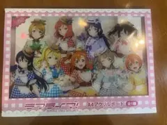 ラブライブ! A4アクリルボード 全1種