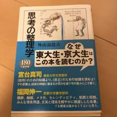 思考の整理学