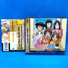 お嬢様特急　セガサターン