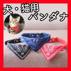 G85【新品】犬 猫 バンダナ 首輪 スカーフ コスプレ ねこ 服