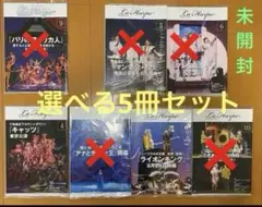 劇団四季 会報誌 ラ・アルプ 選べる5冊セット