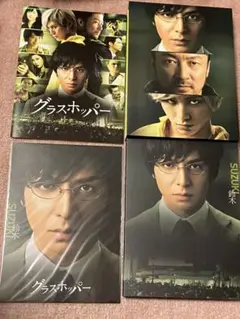 グラスホッパー スタンダード・エディション [DVD] lok26k6 Amazon.co.jp: グラスホッパー スタンダード・エディション [DVD