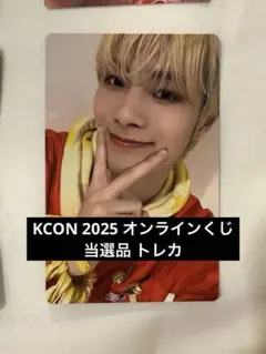 KCON オンラインくじ トレカ DXTEEN 福田歩汰 当選品