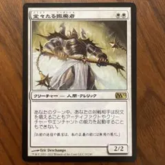 MTG 堂々たる撤廃者　12ED