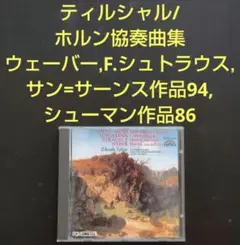 【CD296】ティルシャル/ホルン協奏曲集