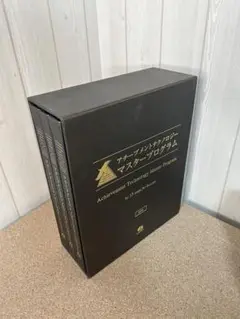 アチーブメント　マスタープログラム　ほぼ未使用美品　CD DVD テキストセット アチーブメントテクノロジーマスタープログラム