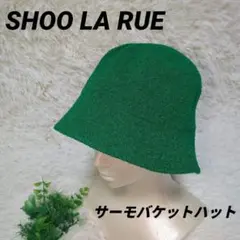 ♥️新品♥️SHOO LA RUE グリーン サーモバケットハット レディース
