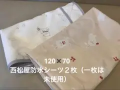 西松屋　防水シーツ
