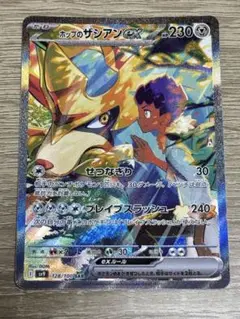 ホップのザシアンex SAR SV9 バトルパートナーズ 128/100
