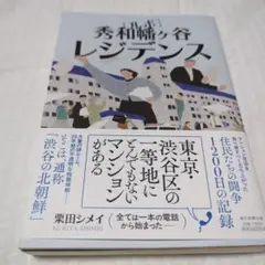 ルポ 秀和幡ヶ谷レジデンス